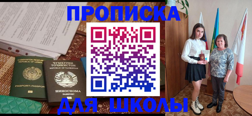 регистрация для школы в Кушве